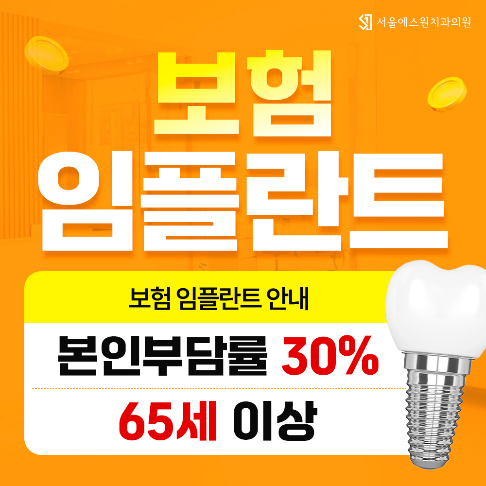 보험임플란트